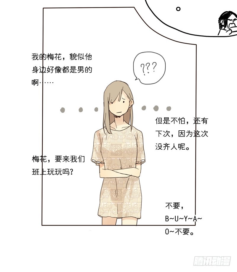 《为什么是女生》女人缘很厉害。 第10页