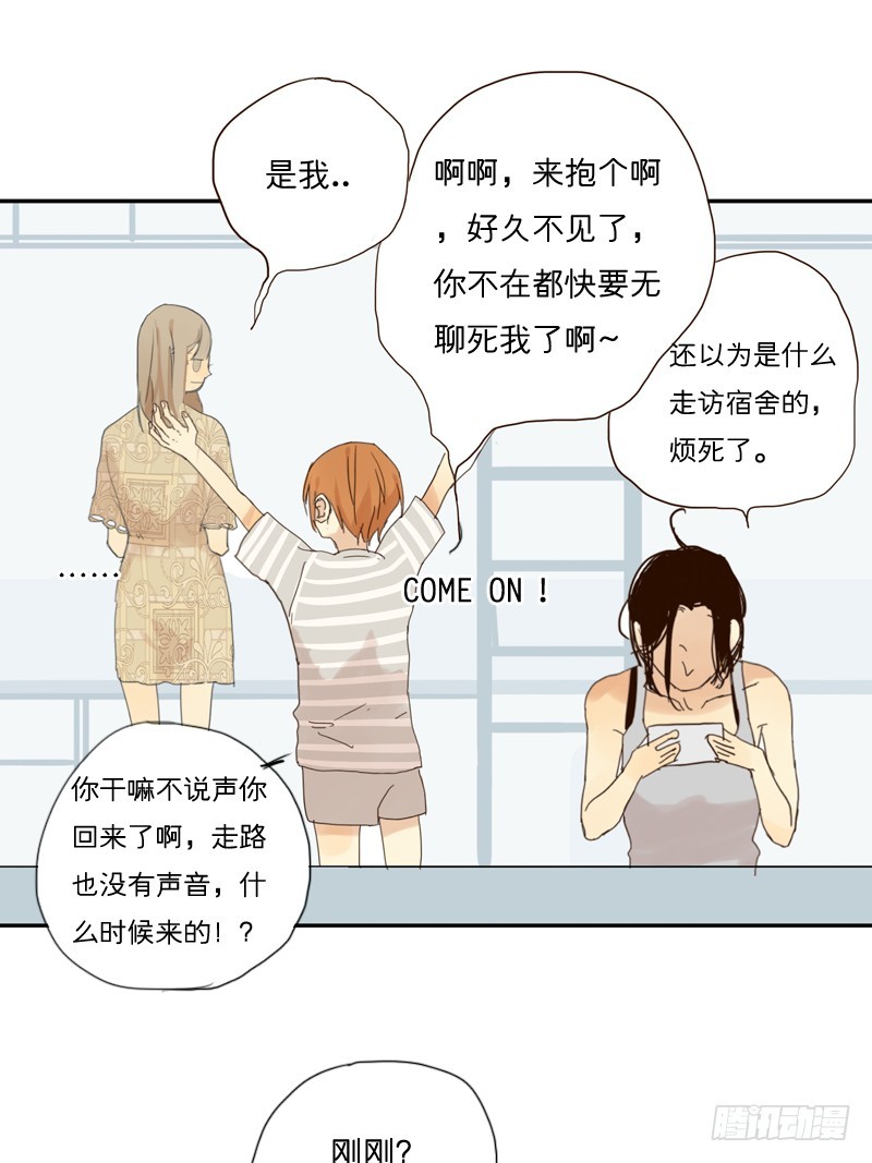《为什么是女生》女人缘很厉害。 第6页