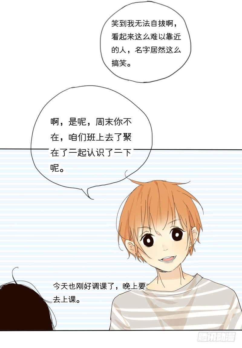 《为什么是女生》女人缘很厉害。 第8页