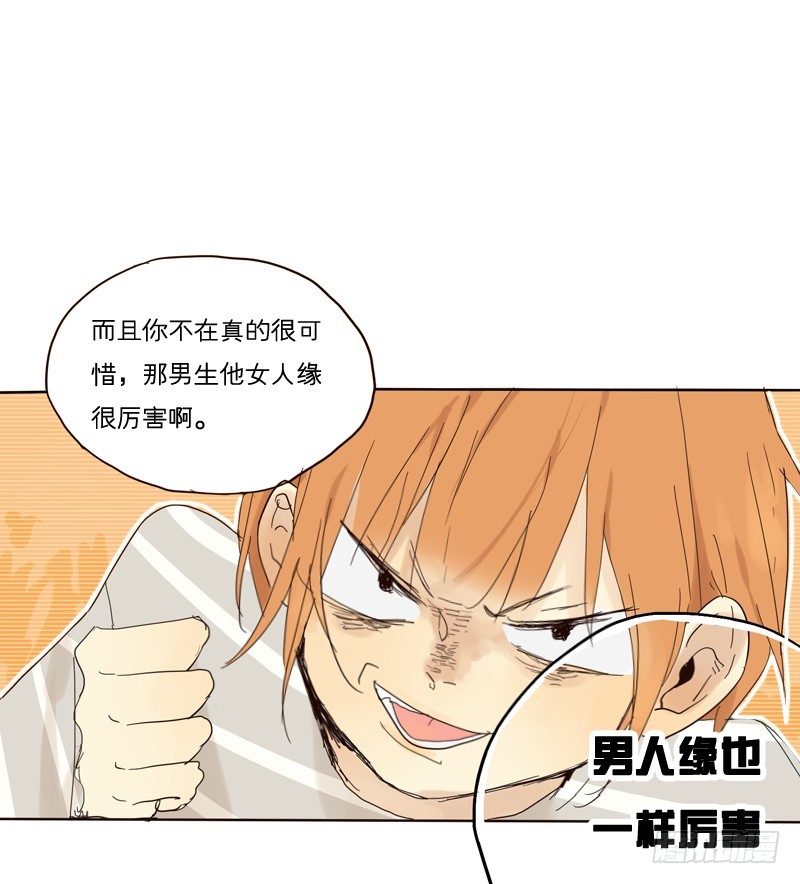《为什么是女生》女人缘很厉害。 第9页
