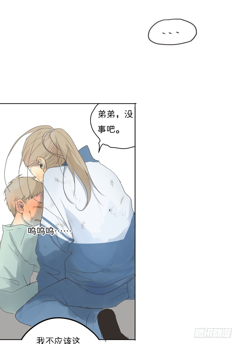 《为什么是女生》我不是故意的… 第15页