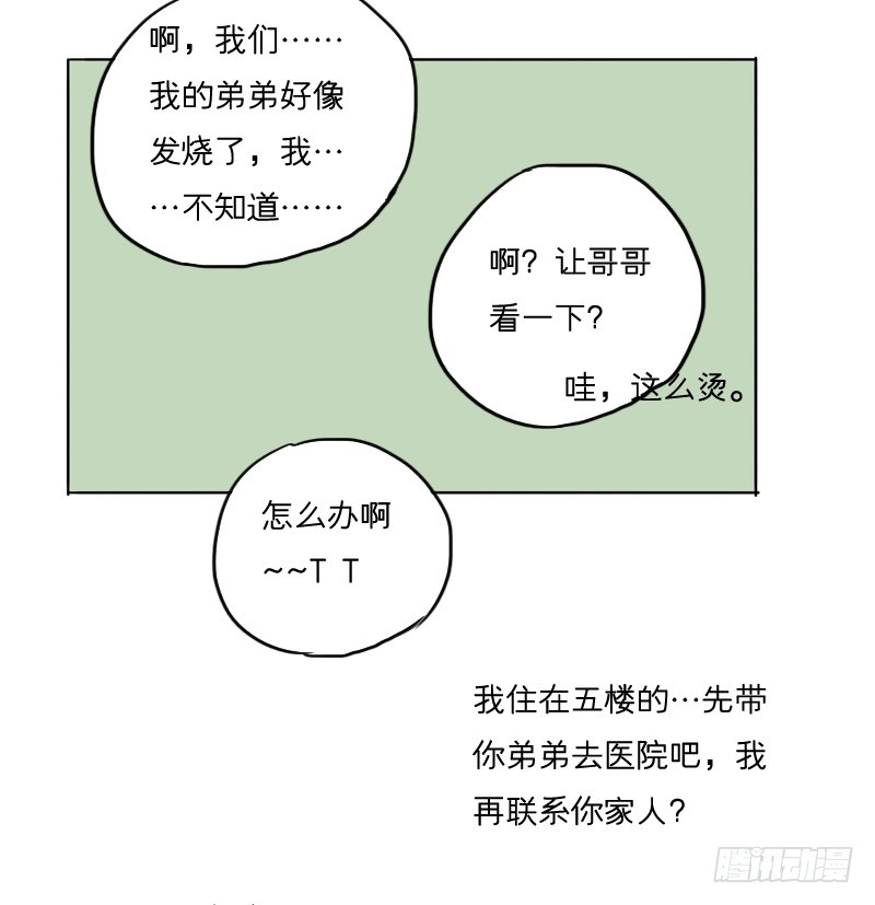 《为什么是女生》我不是故意的… 第19页