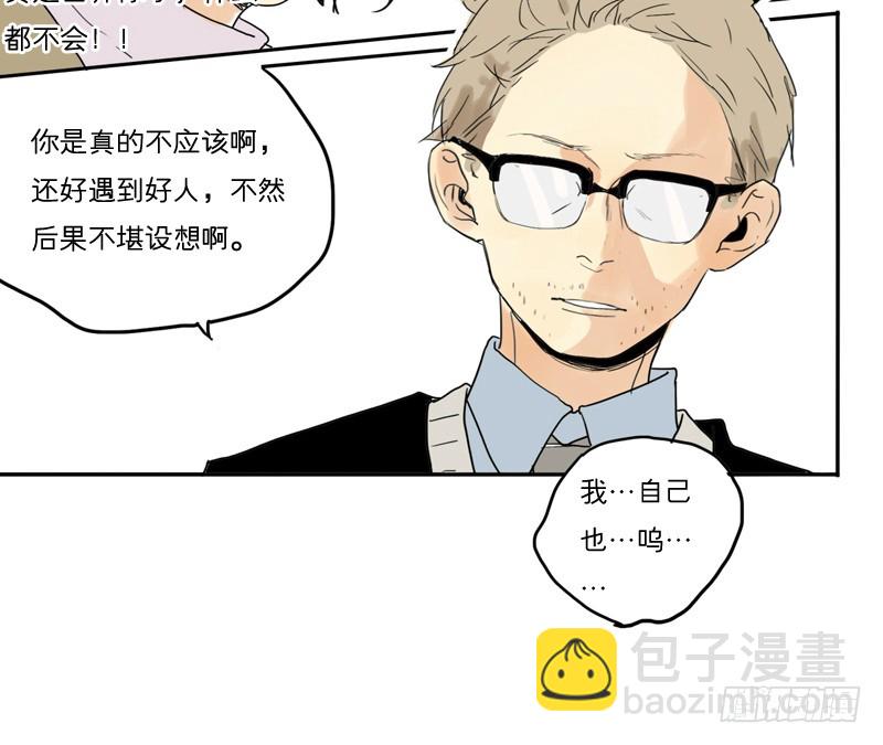 《为什么是女生》我不是故意的… 第25页