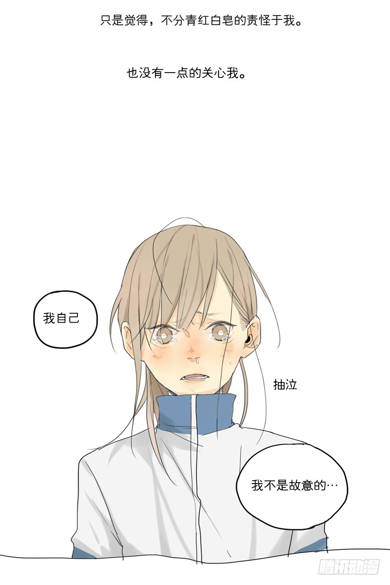 《为什么是女生》我不是故意的… 第26页