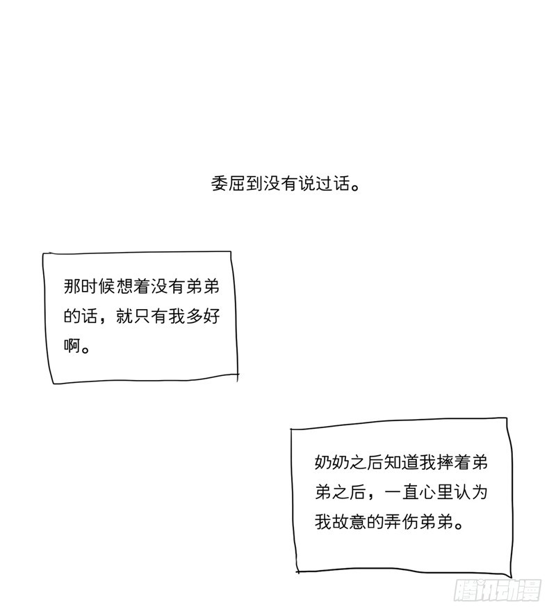 《为什么是女生》我不是故意的… 第27页