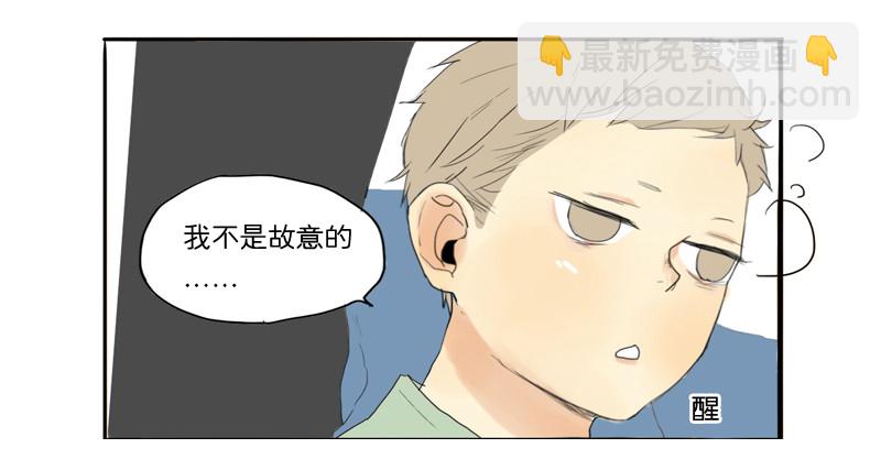 《为什么是女生》我不是故意的… 第30页