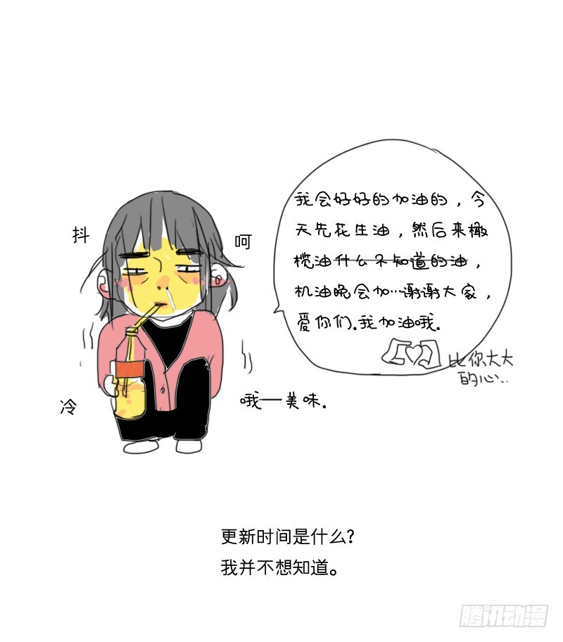 《为什么是女生》我不是故意的… 第32页