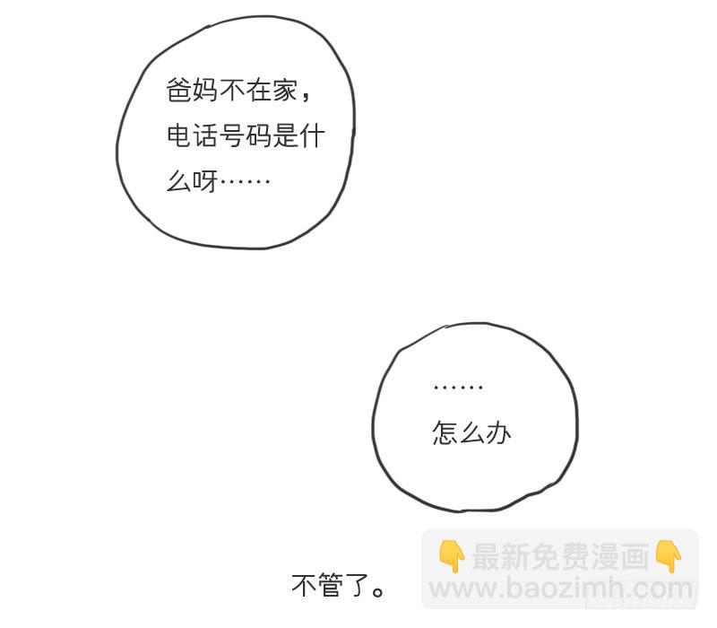 《为什么是女生》我不是故意的… 第4页