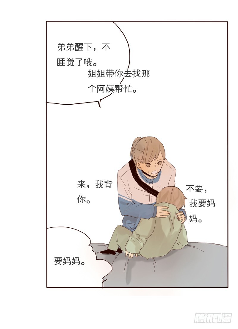 《为什么是女生》我不是故意的… 第5页