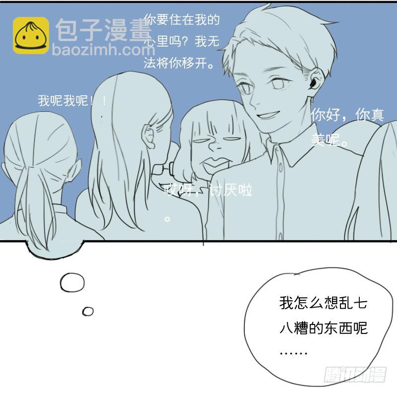 《为什么是女生》女人缘很厉害。 第11页