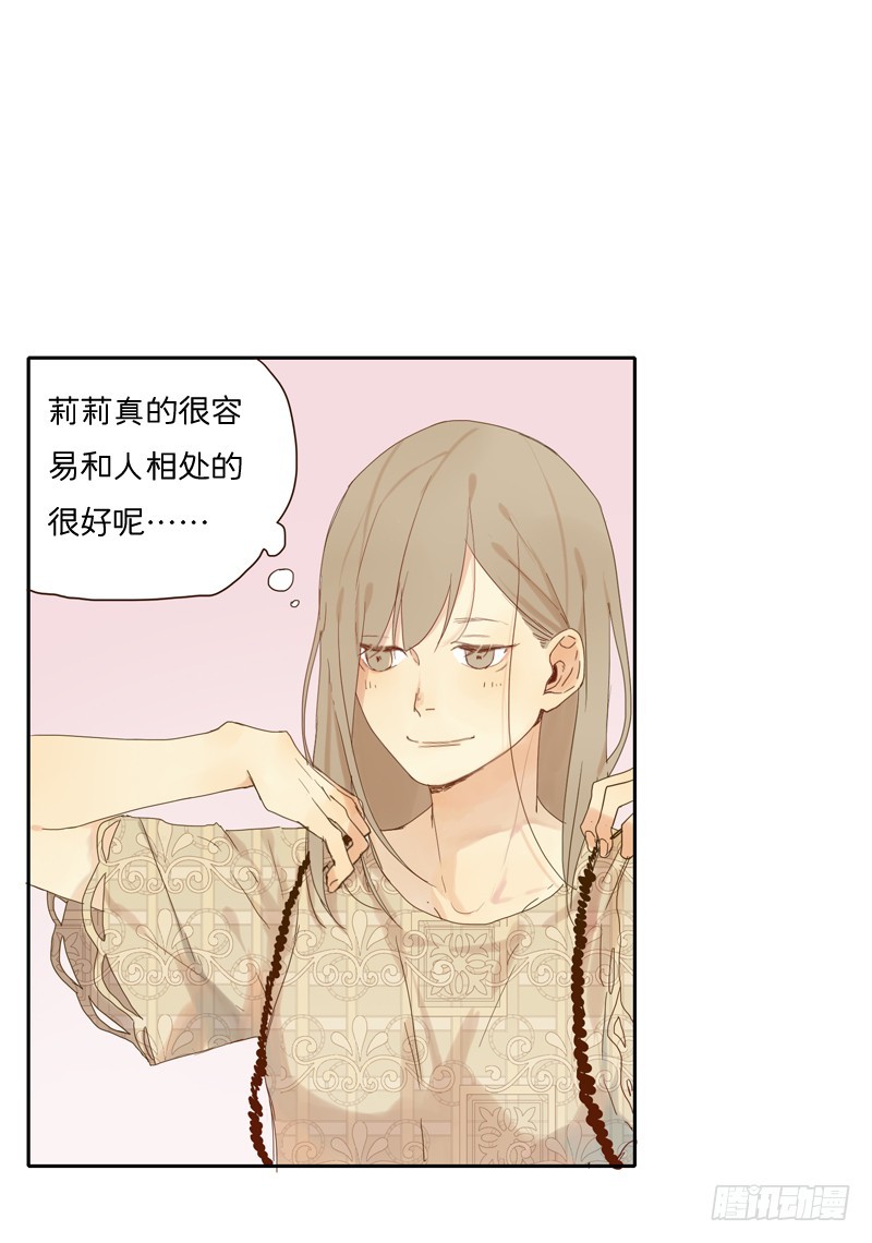 《为什么是女生》女人缘很厉害。 第3页