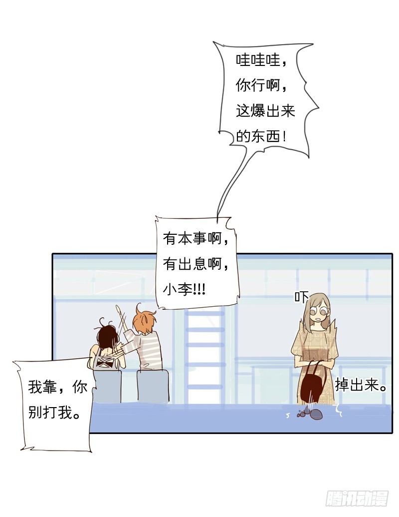 《为什么是女生》女人缘很厉害。 第4页