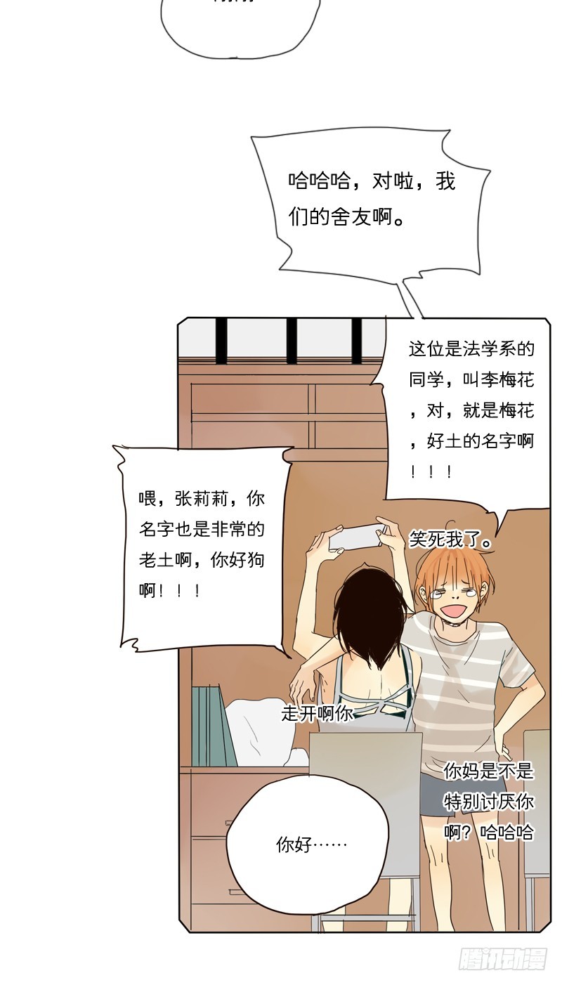 《为什么是女生》女人缘很厉害。 第7页