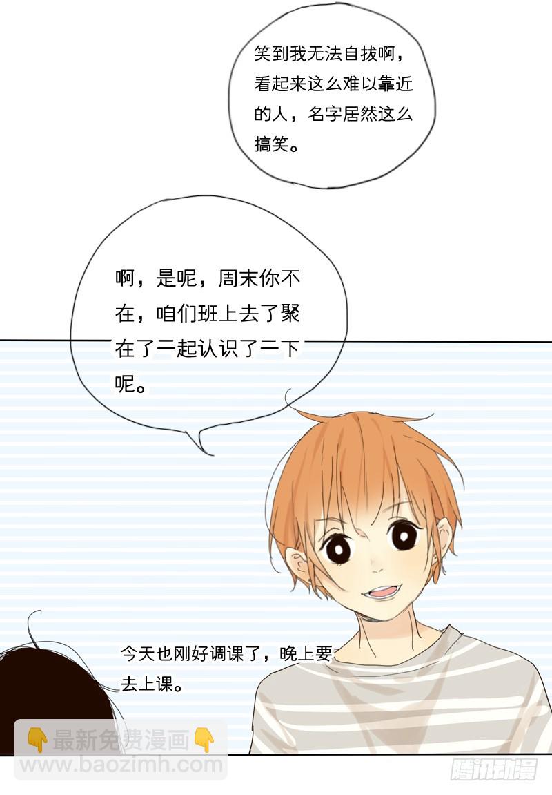 《为什么是女生》女人缘很厉害。 第8页