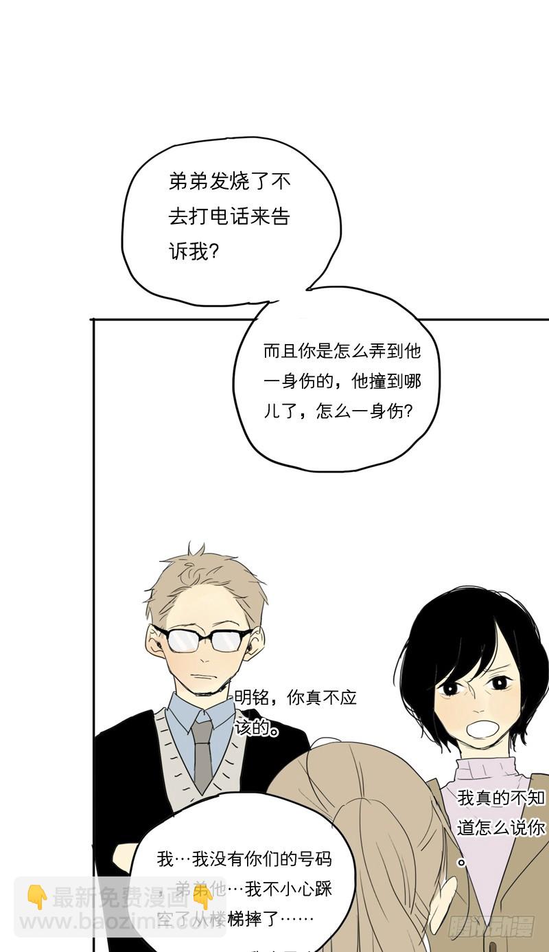 《为什么是女生》我不是故意的… 第23页