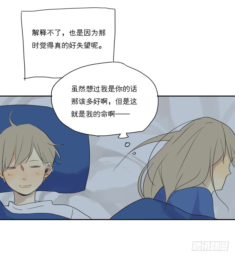 《为什么是女生》我不是故意的… 第28页