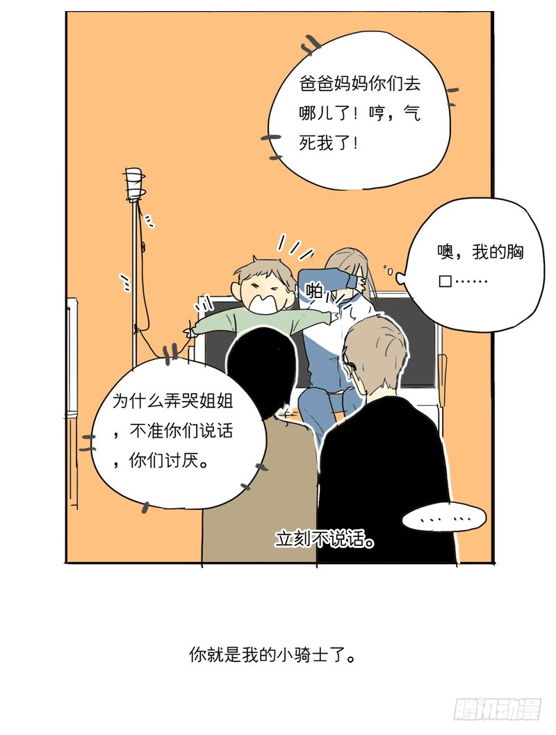 《为什么是女生》我不是故意的… 第31页