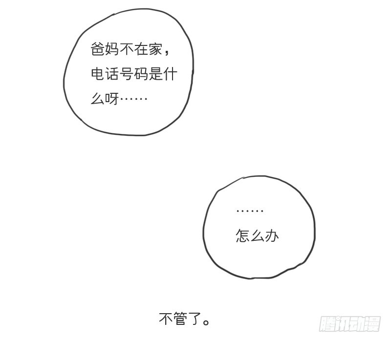 《为什么是女生》我不是故意的… 第4页