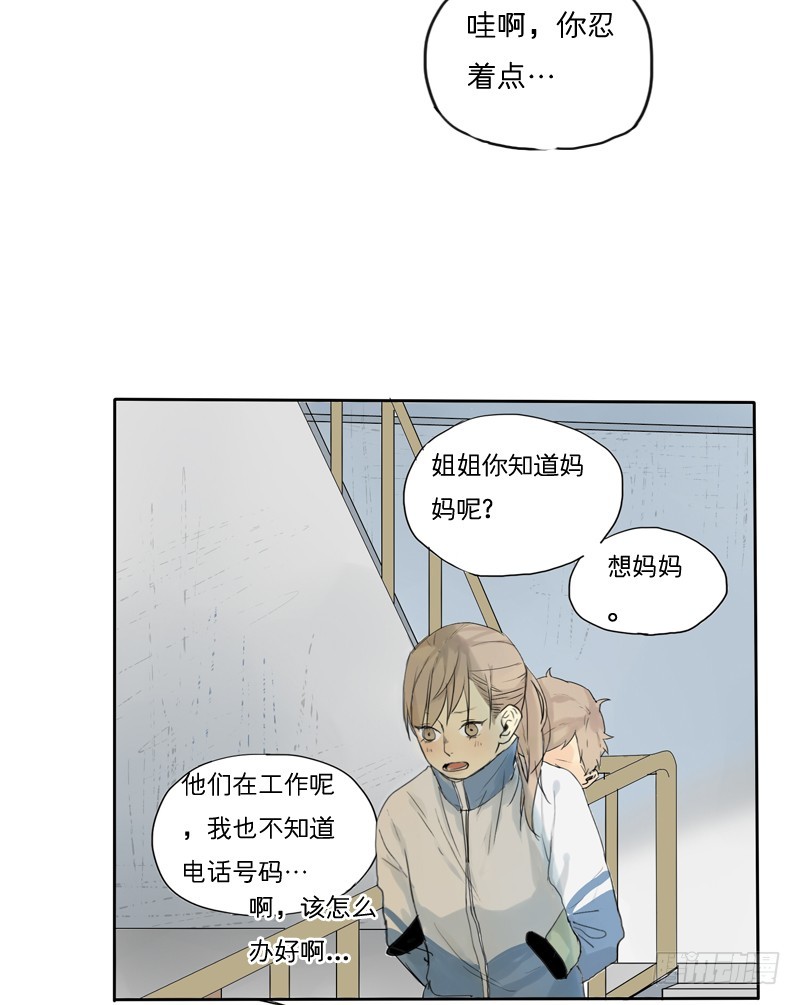 《为什么是女生》我不是故意的… 第7页