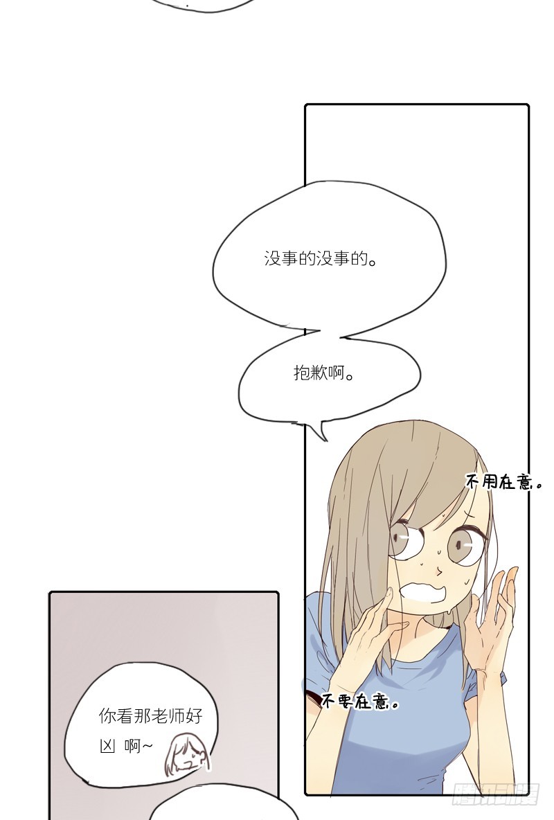 《为什么是女生》想好好的向你说对不起… 第15页