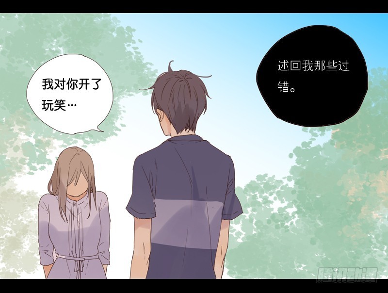 《为什么是女生》想好好的向你说对不起… 第19页