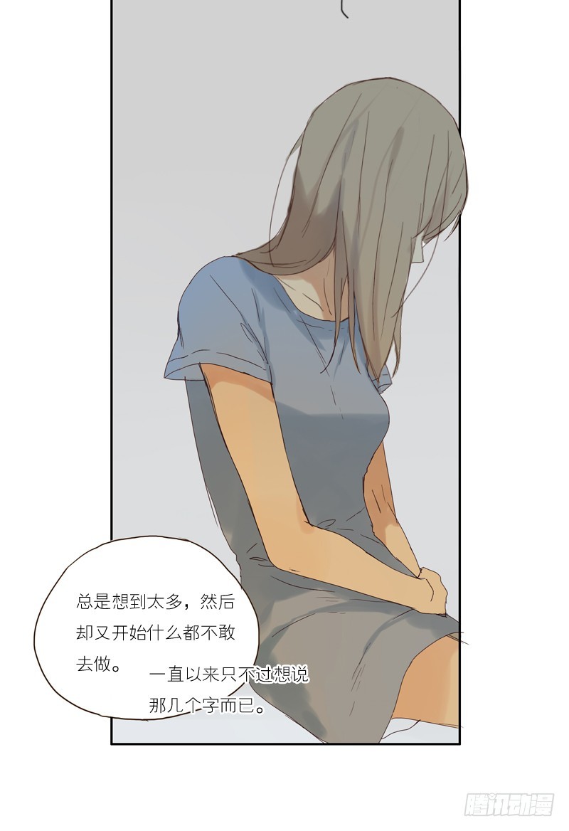 《为什么是女生》想好好的向你说对不起… 第22页