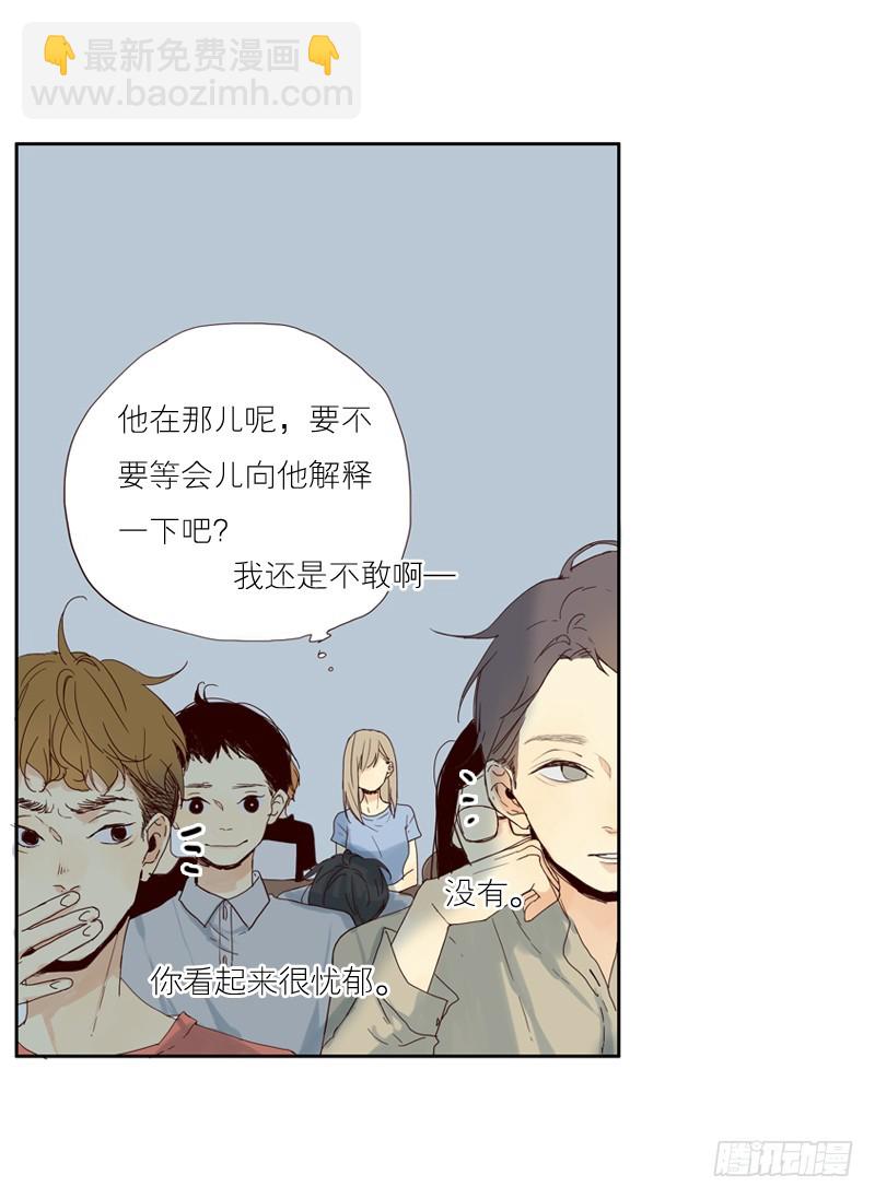 《为什么是女生》想好好的向你说对不起… 第2页