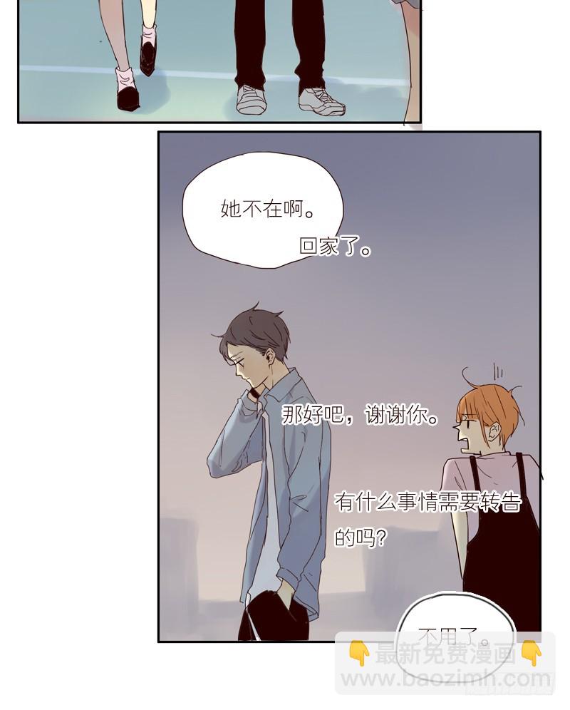 《为什么是女生》想好好的向你说对不起… 第10页