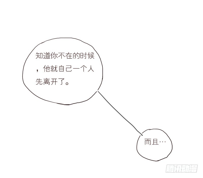 《为什么是女生》想好好的向你说对不起… 第11页