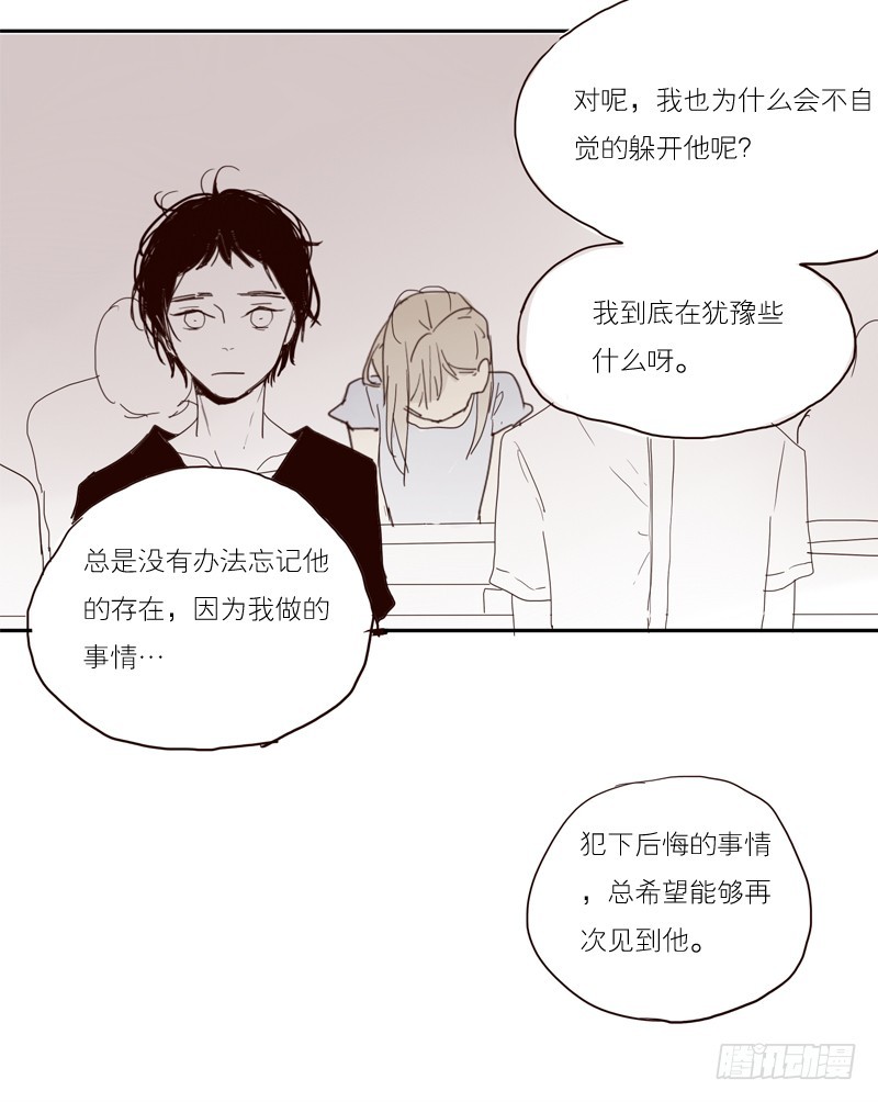 《为什么是女生》想好好的向你说对不起… 第17页