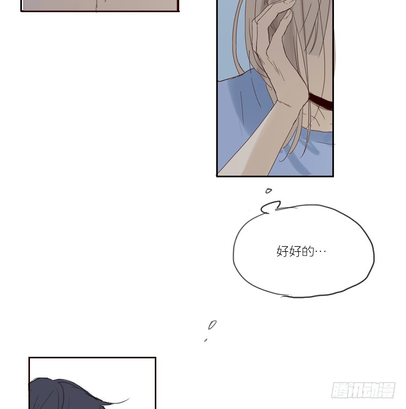 《为什么是女生》想好好的向你说对不起… 第26页
