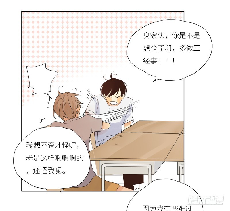 《为什么是女生》感觉不像好人 第13页