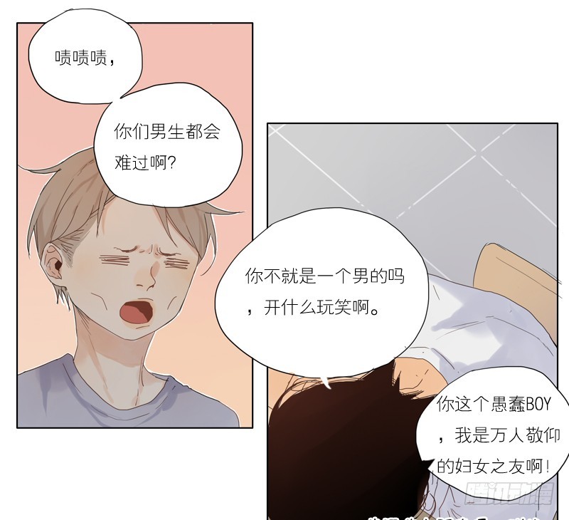 《为什么是女生》感觉不像好人 第15页