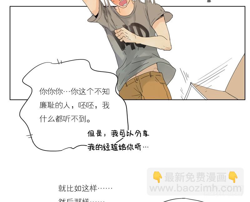 《为什么是女生》感觉不像好人 第18页