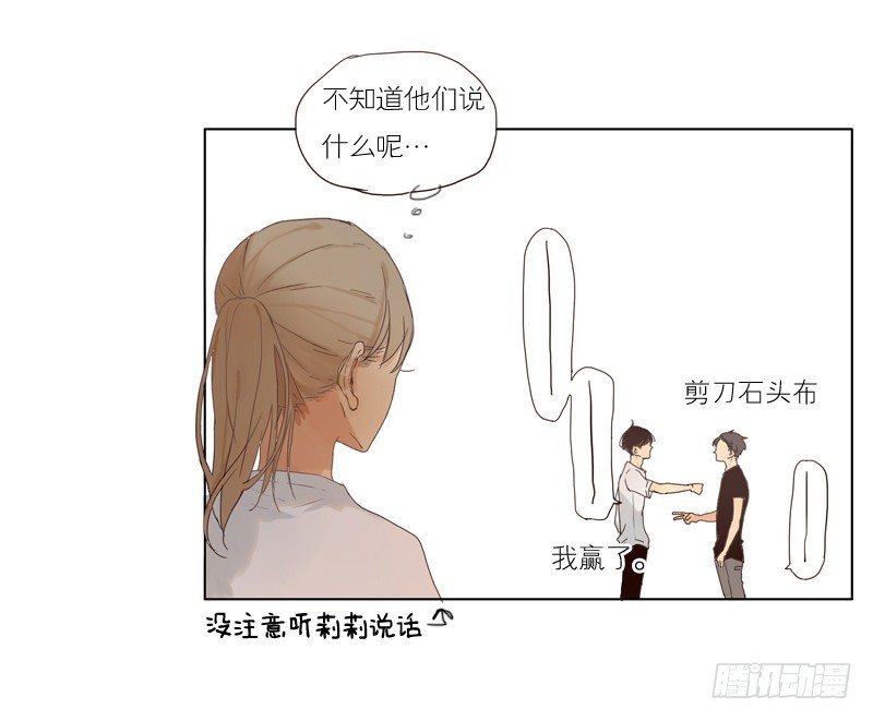 《为什么是女生》感觉不像好人 第3页