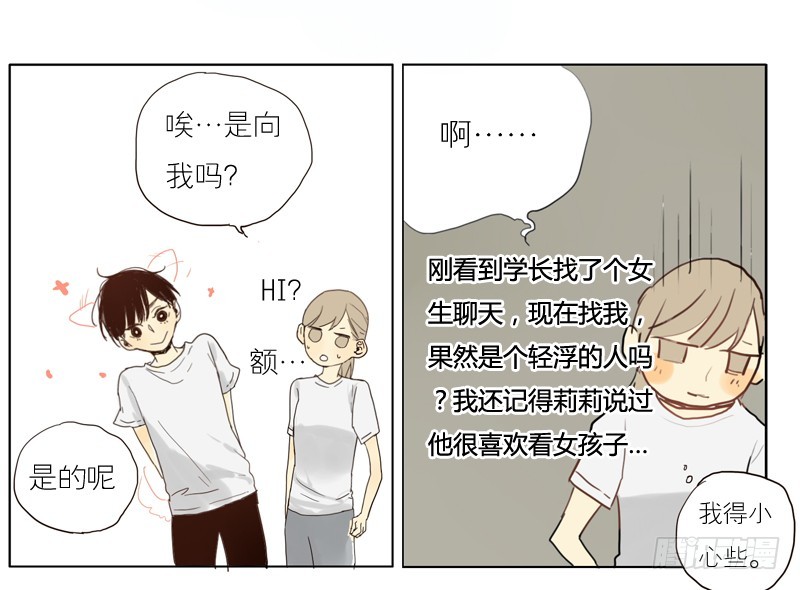 《为什么是女生》你好吗！？ 第10页