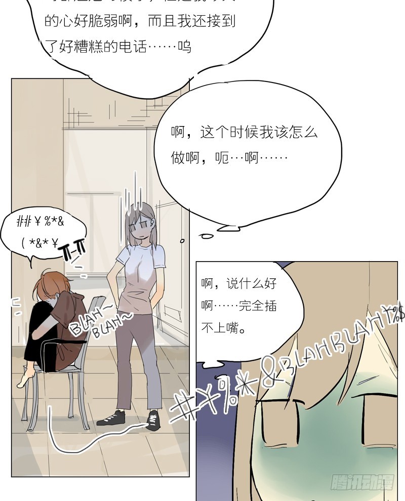 《为什么是女生》怎么了？ 第11页