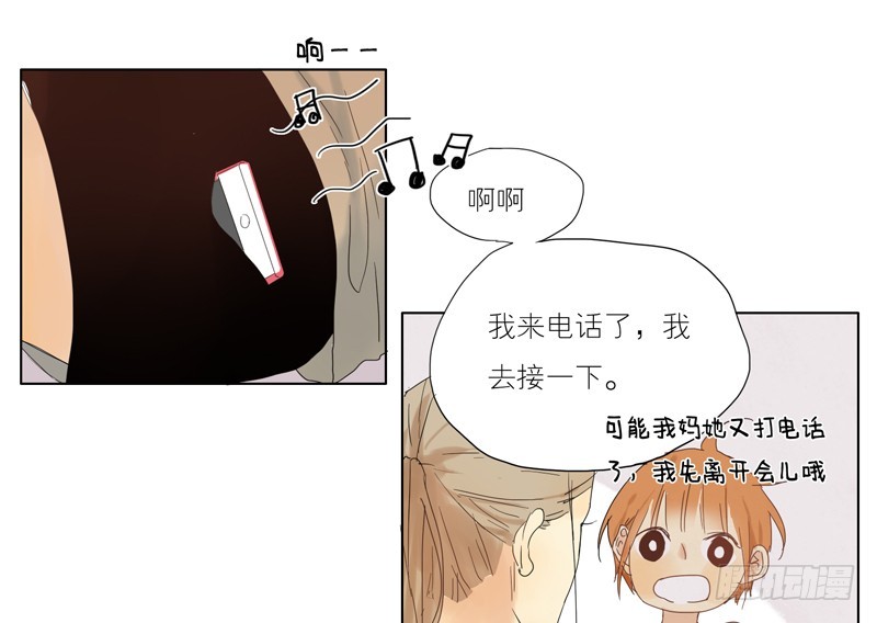 《为什么是女生》好久没见了 第4页
