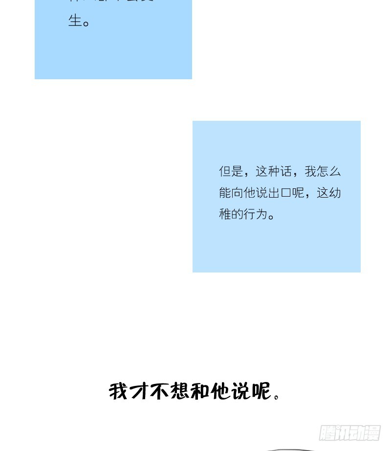 《为什么是女生》那时…为什么讨厌我 第11页