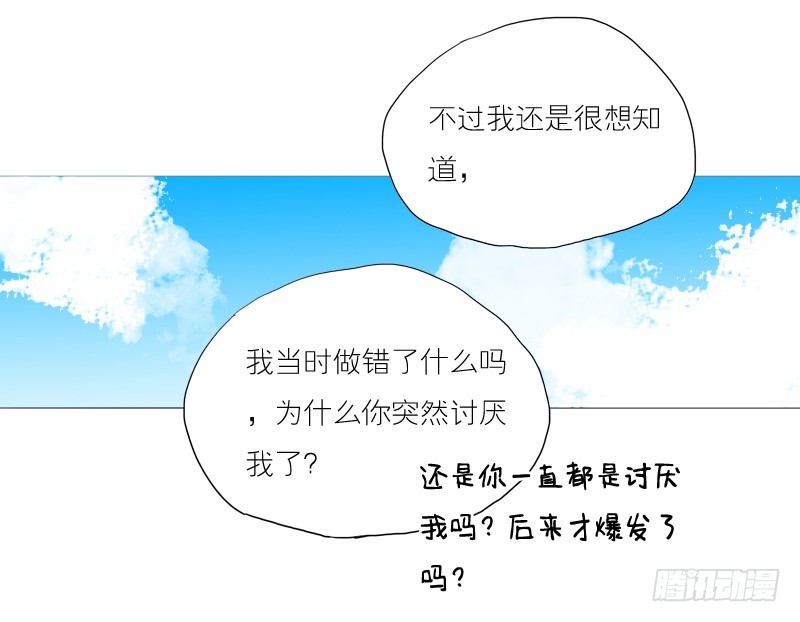 《为什么是女生》那时…为什么讨厌我 第7页