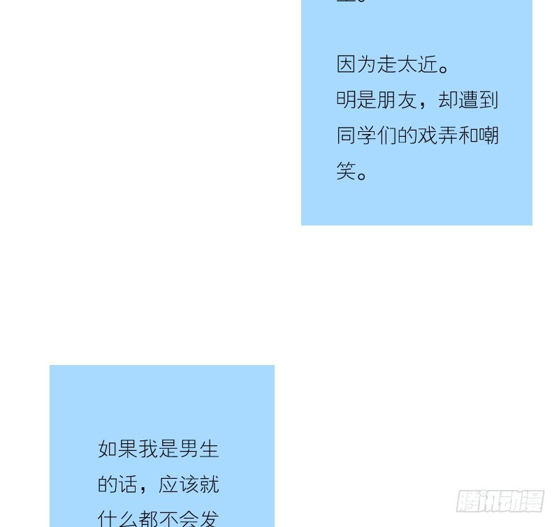 《为什么是女生》那时…为什么讨厌我 第10页