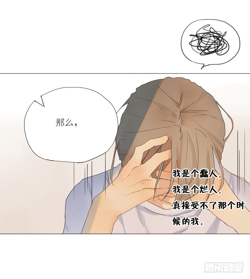 《为什么是女生》那时…为什么讨厌我 第14页