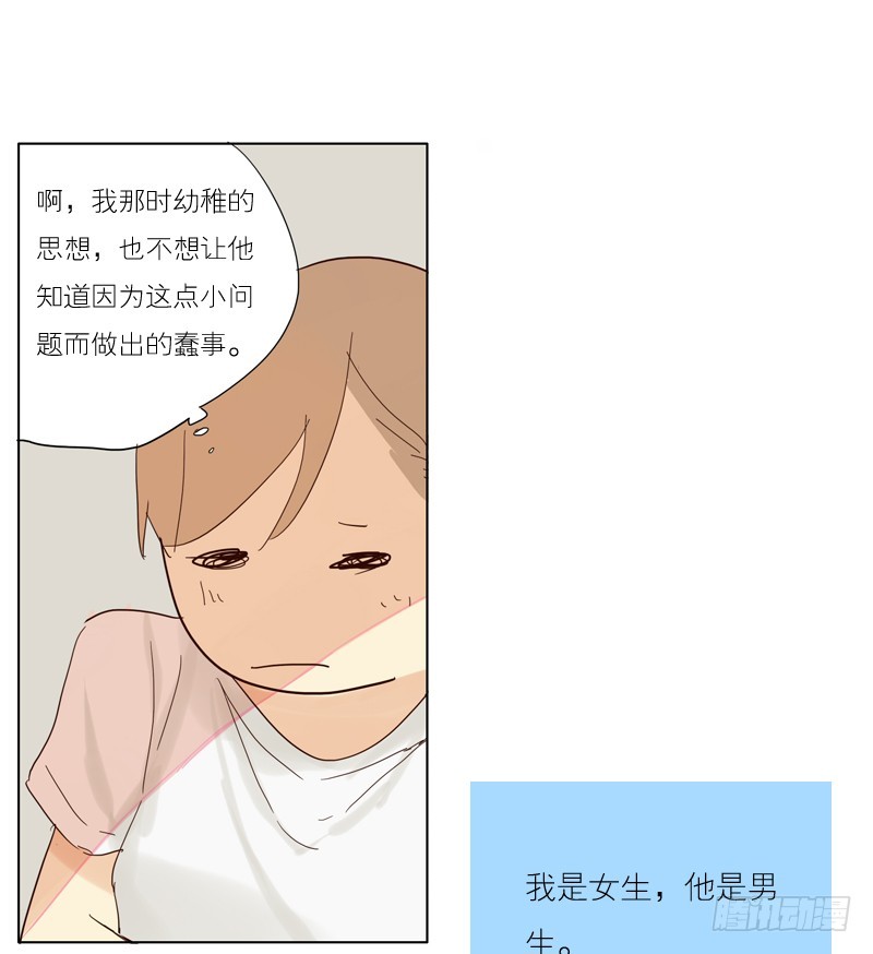 《为什么是女生》那时…为什么讨厌我 第9页
