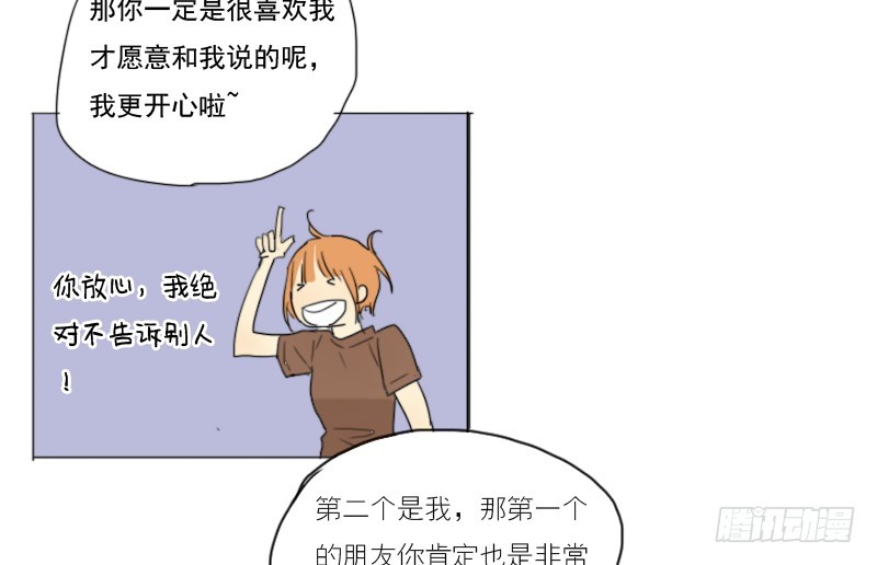 《为什么是女生》怎么了？ 第23页