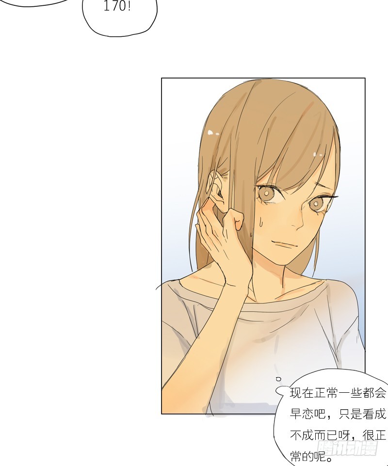 《为什么是女生》原来他… 第10页