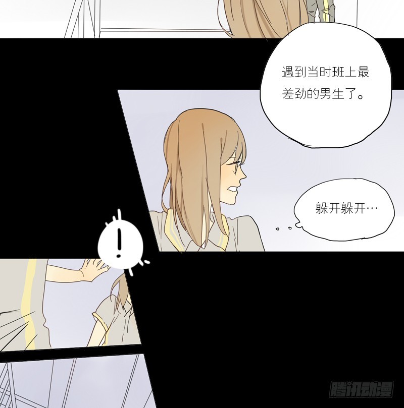 《为什么是女生》我想知道！ 第12页