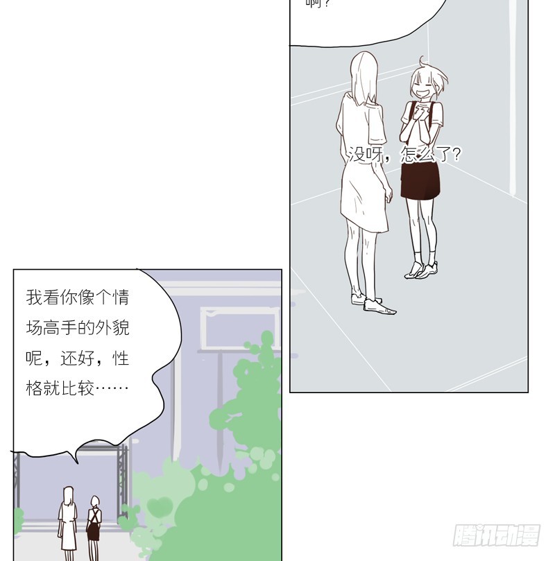 《为什么是女生》我想知道！ 第7页