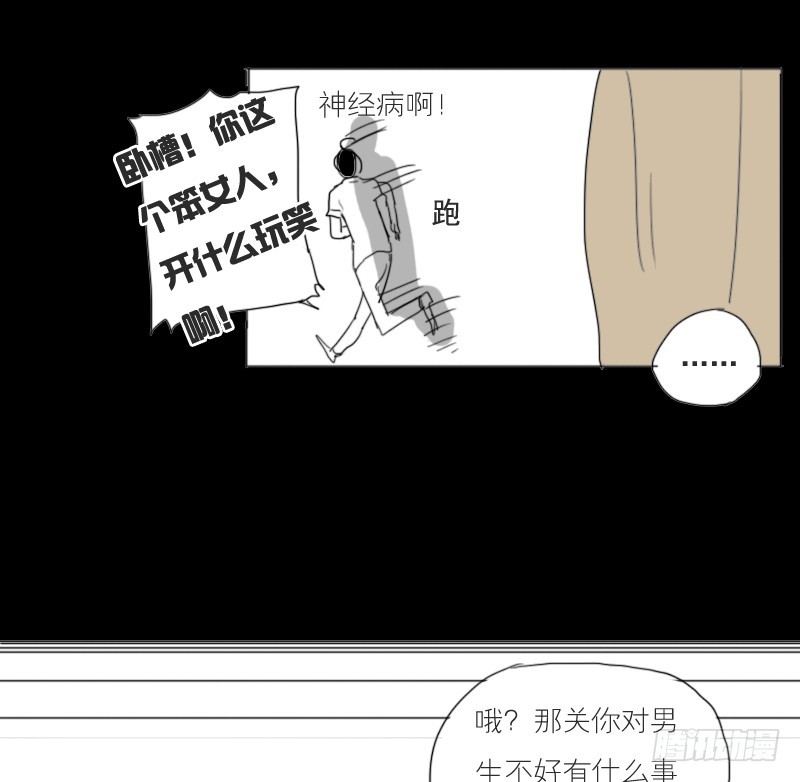 《为什么是女生》我们班的人在那儿 第5页