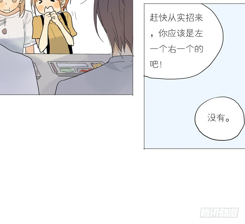 《为什么是女生》他也在这儿！ 第18页