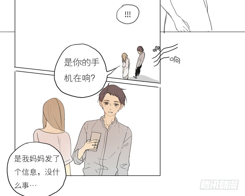 《为什么是女生》听你说 第24页